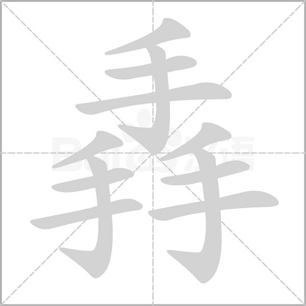 筆畫最多的字是什么？biangbiang面的biang？