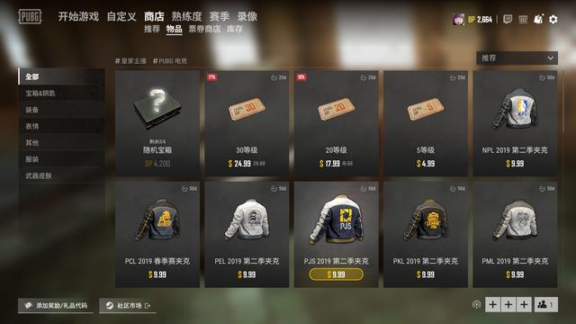 絕地求生：最快獲取游戲BP點(diǎn)數(shù)教程 賣箱子賣到手軟