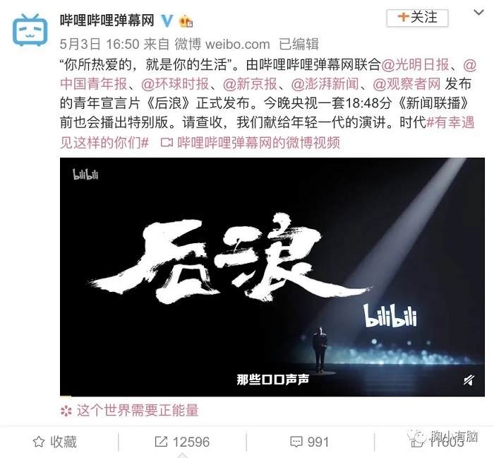 B站《后浪》刷屏營(yíng)銷策略