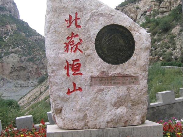 文化之五岳：東岳泰山，西岳華山，中岳嵩山，北岳恒山，南岳衡山