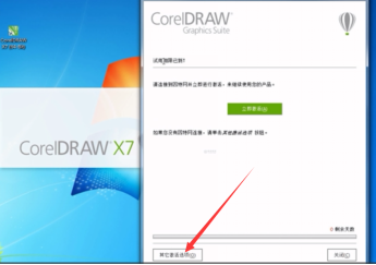 最新的CorelDRAW軟件安裝教程，自己碼字很費(fèi)勁de~