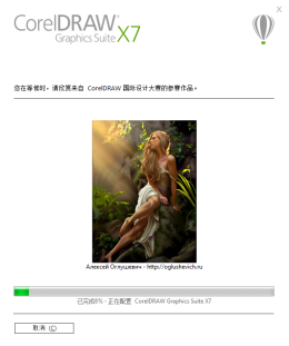 最新的CorelDRAW軟件安裝教程，自己碼字很費(fèi)勁de~