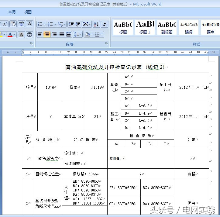 看過來：不懂這些電腦竅門，別說你是合格的電網(wǎng)工程技術員