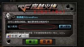 CF空格名字怎么打 2015空格名字輸入教程