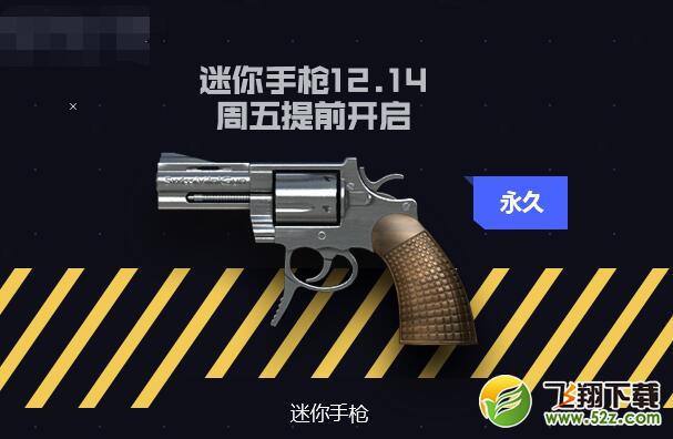 cf永久迷你手槍免費(fèi)獲取攻略