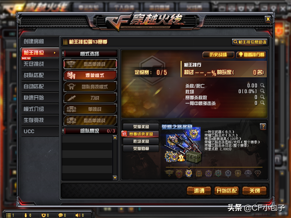 CF排位新增段位榮耀之路，槍王段淪為魚塘局？
