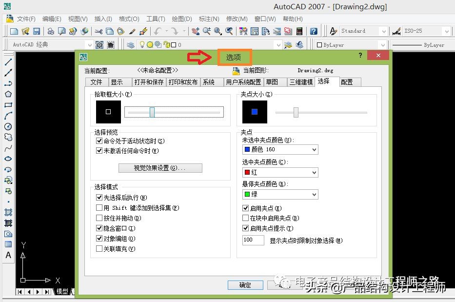 「CAD」如何設(shè)置十字光標(biāo)和拾取框的大小