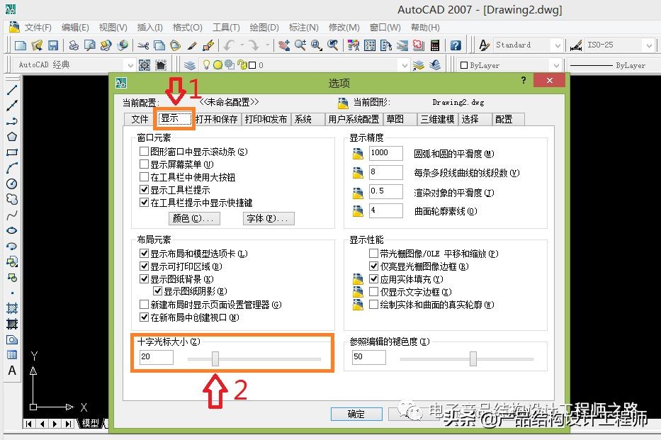 「CAD」如何設(shè)置十字光標(biāo)和拾取框的大小