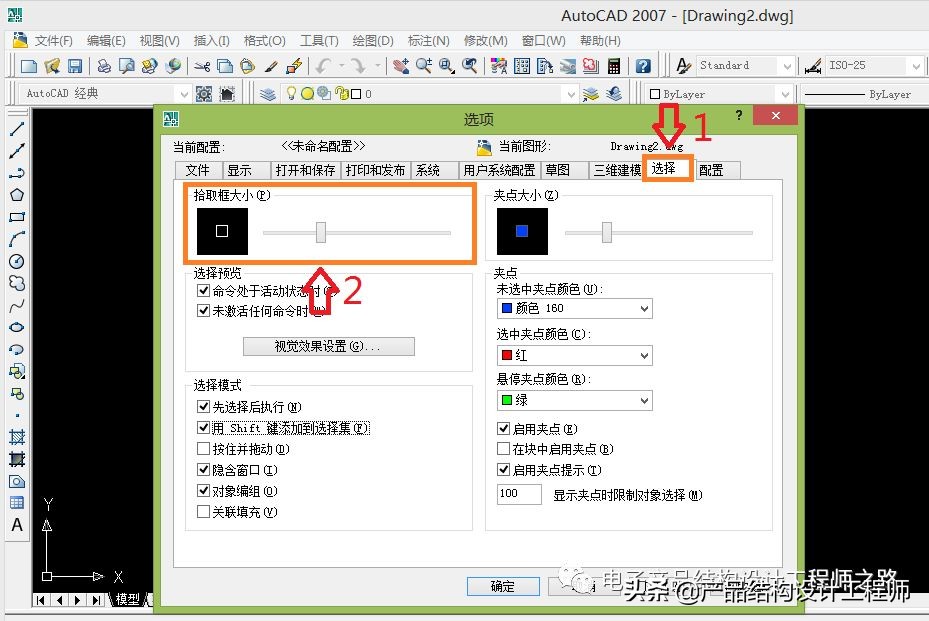 「CAD」如何設(shè)置十字光標(biāo)和拾取框的大小