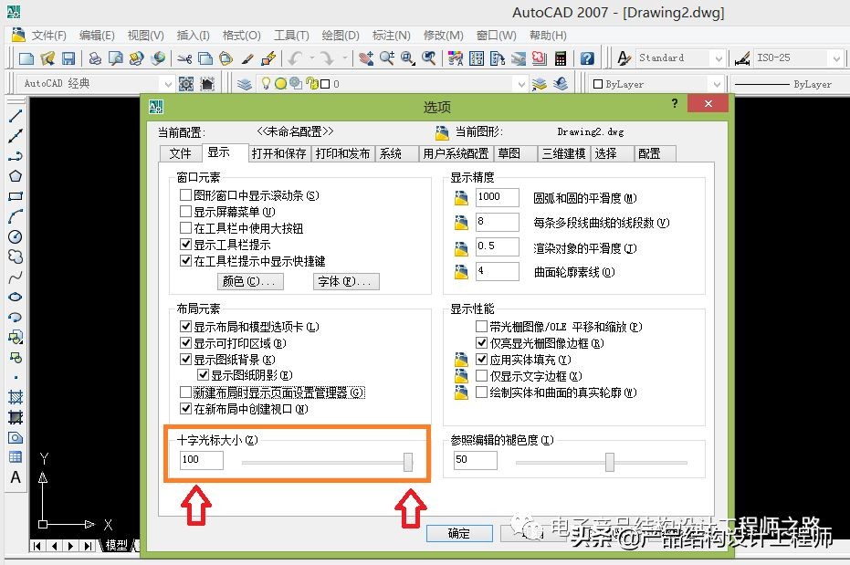 「CAD」如何設(shè)置十字光標(biāo)和拾取框的大小