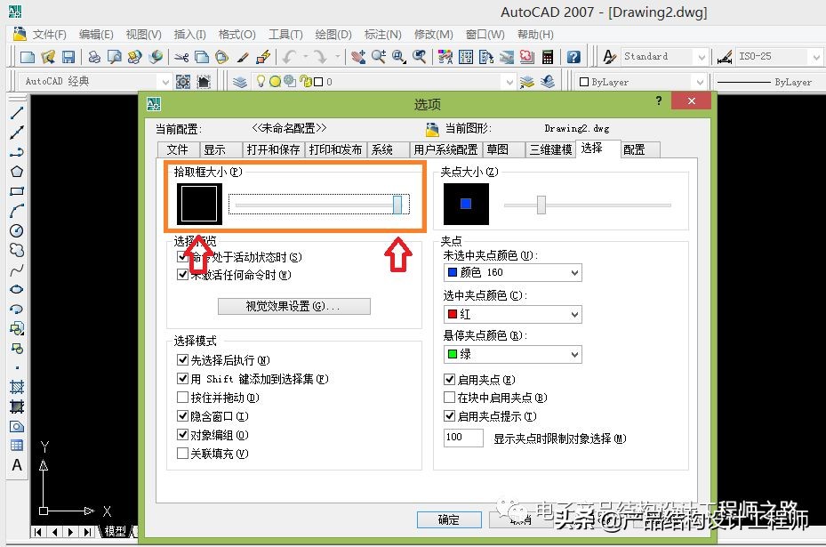 「CAD」如何設(shè)置十字光標(biāo)和拾取框的大小