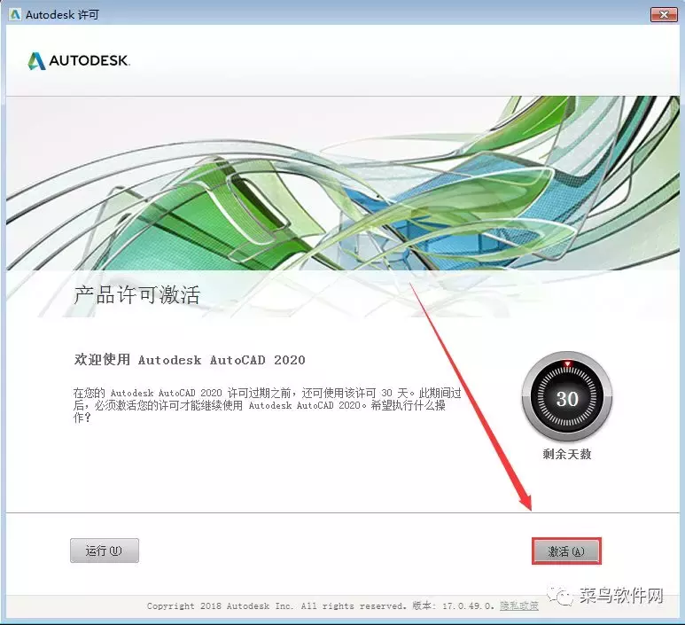 AutoCAD2020安裝包免費下載附安裝教程