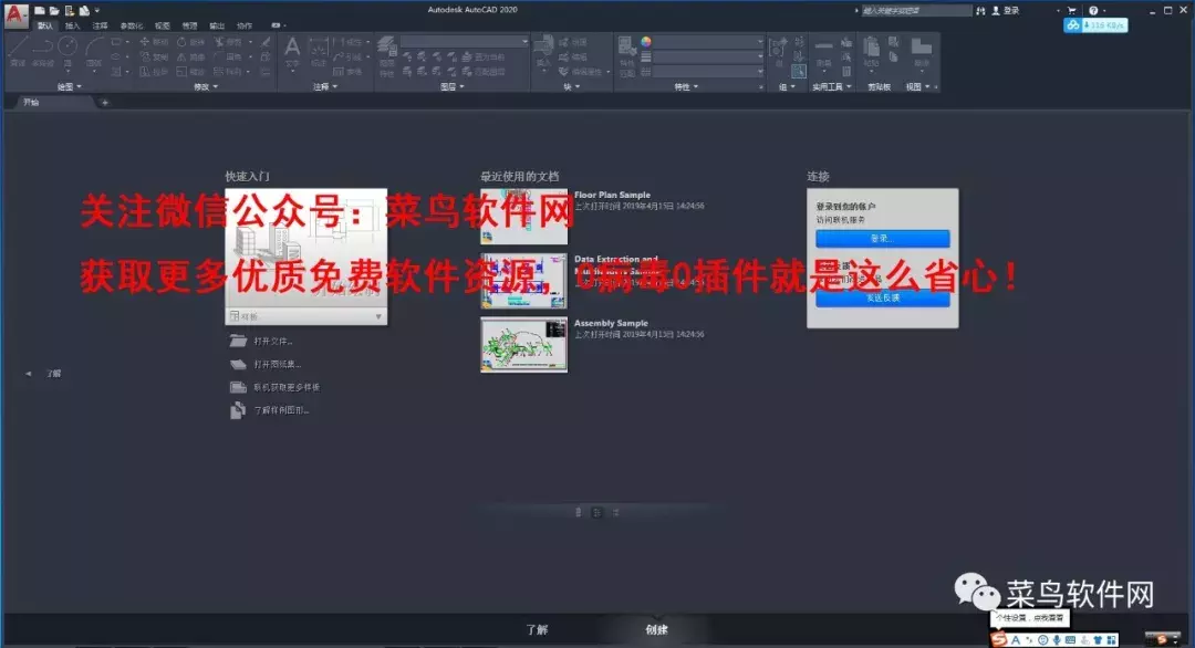 AutoCAD2020安裝包免費下載附安裝教程