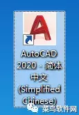 AutoCAD2020安裝包免費下載附安裝教程