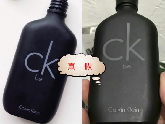 名門澤佳:中性淡香水ck be真假鑒別 你的香水是正品嗎