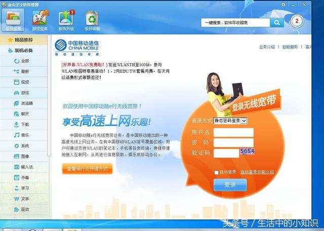 怎樣使用移動cmcc的wifi熱點