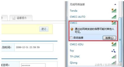 怎樣使用移動cmcc的wifi熱點