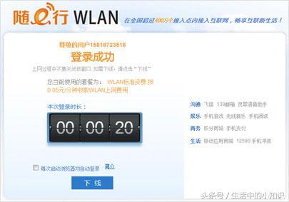 怎樣使用移動cmcc的wifi熱點