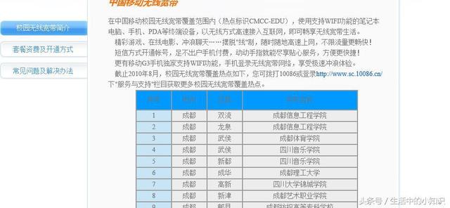 怎樣使用移動cmcc的wifi熱點