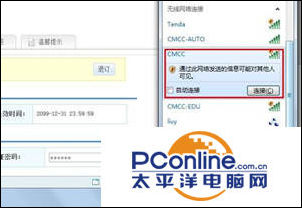 CMCC的wifi熱點(diǎn)怎么使用