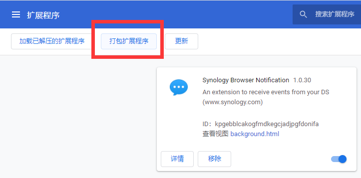 怎么從Chrome瀏覽器中導出擴展程序為crx文件？