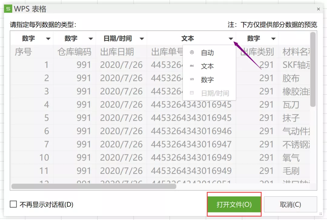 打開CSV格式文件？英雄請留步