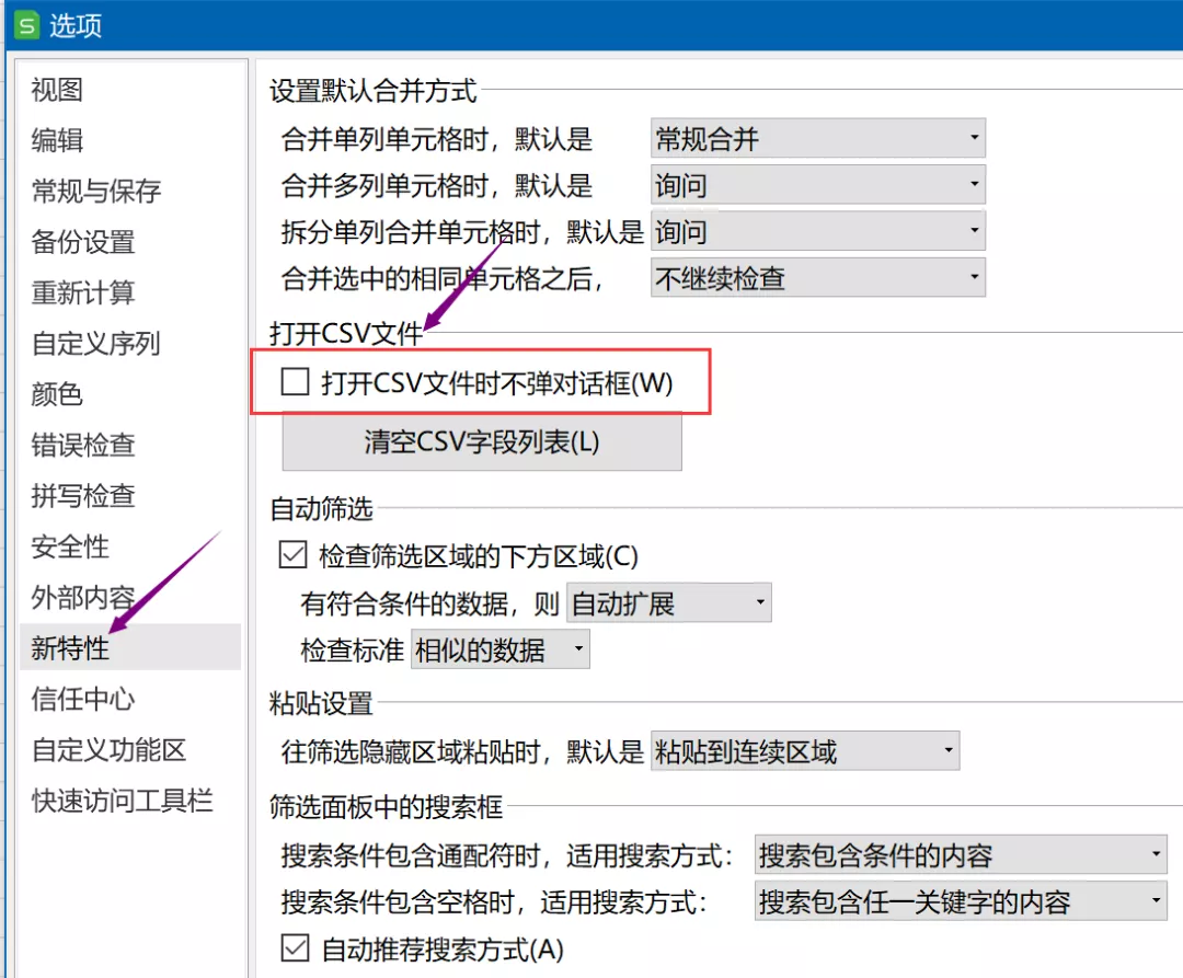 打開CSV格式文件？英雄請留步