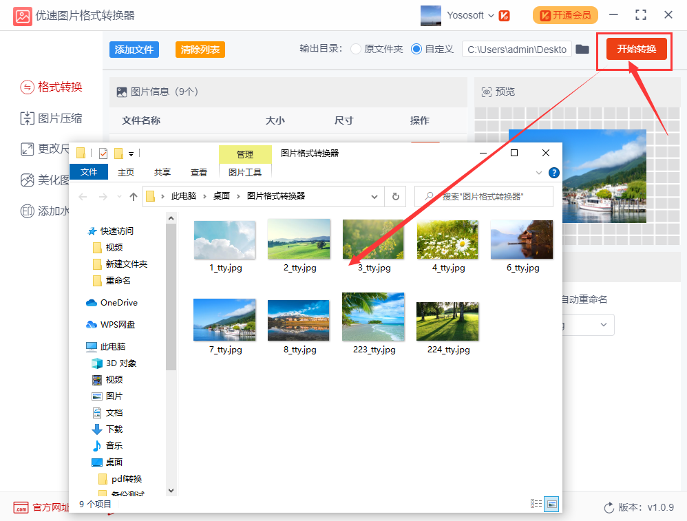 如何批量轉(zhuǎn)化圖片格式？這個方法要收藏