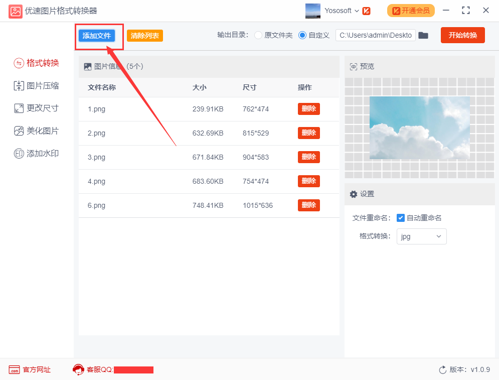 如何批量轉(zhuǎn)化圖片格式？這個方法要收藏