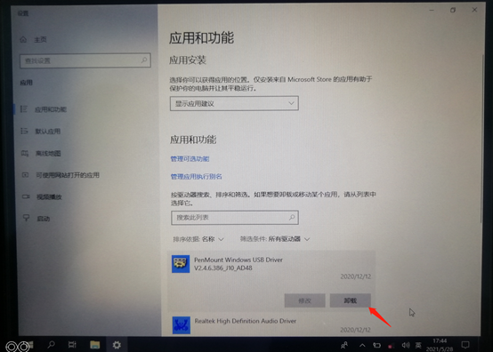 觸摸屏控制器驅(qū)動(dòng)安裝教程