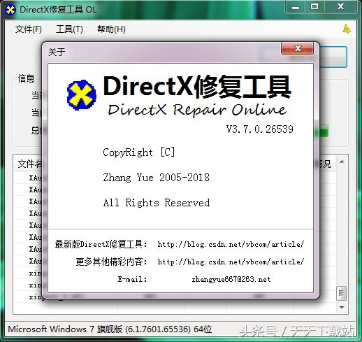 directx老是錯誤無法玩游戲真煩人？只需用這個軟件就能瞬間解決