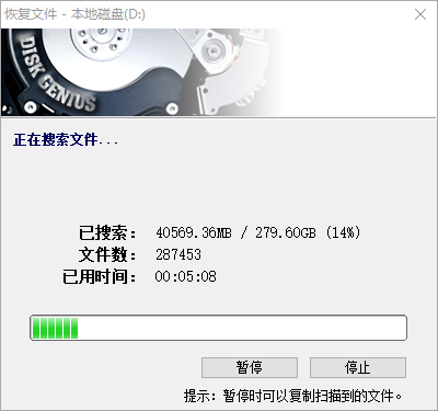 DiskGenius軟件數據恢復教程