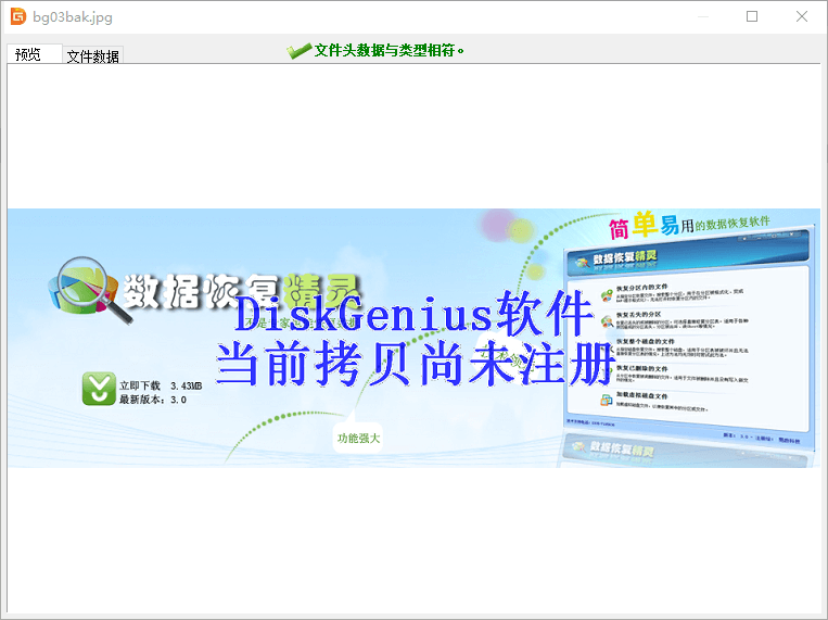 DiskGenius軟件數據恢復教程
