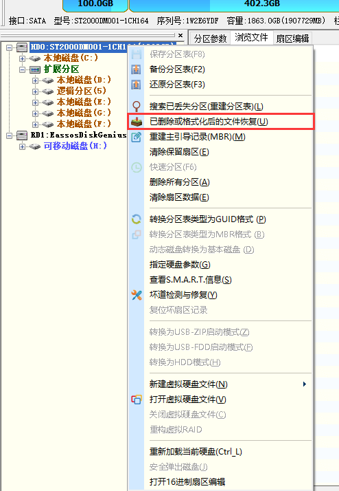 DiskGenius軟件數據恢復教程