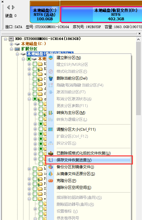 DiskGenius軟件數據恢復教程