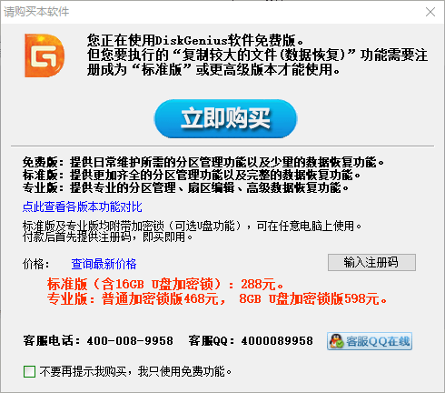 DiskGenius軟件數據恢復教程