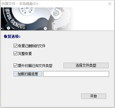 DiskGenius軟件數據恢復教程
