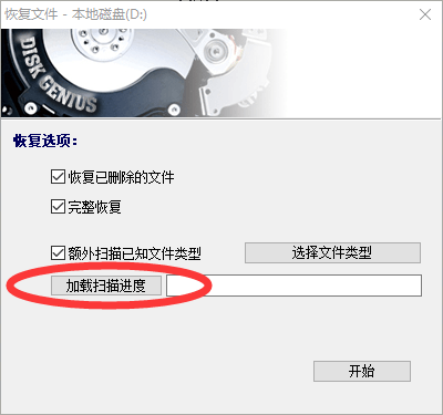 DiskGenius軟件數據恢復教程