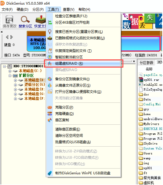 DiskGenius軟件數據恢復教程