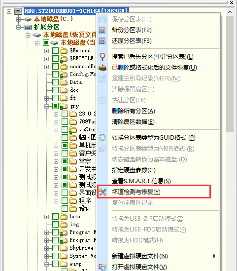 DiskGenius軟件數據恢復教程