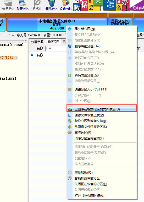 DiskGenius軟件數據恢復教程