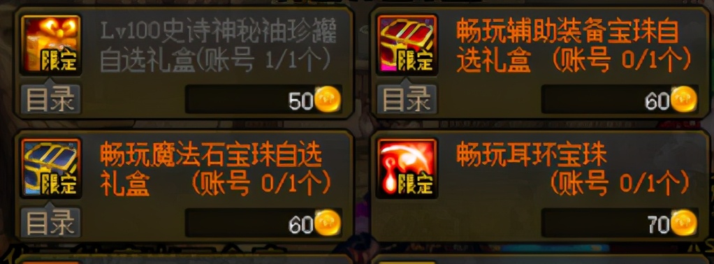 DNF：名望值不夠？這些超高性價比附魔一定不要錯過