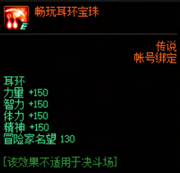DNF：名望值不夠？這些超高性價比附魔一定不要錯過