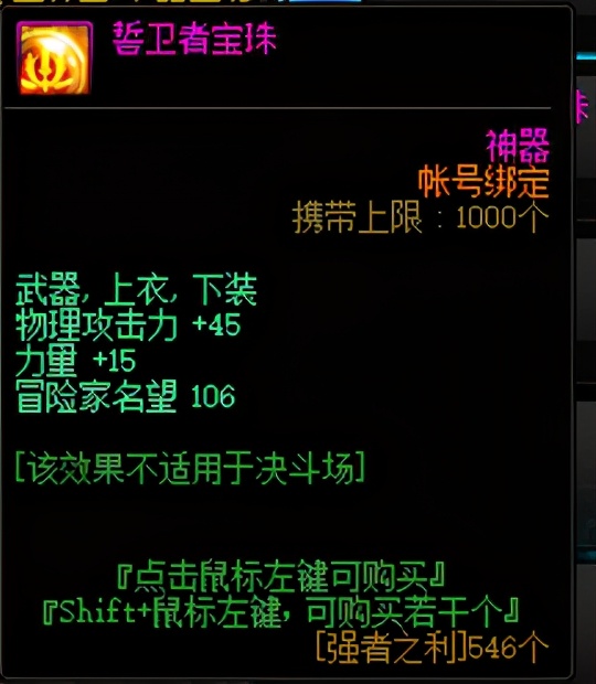 DNF：名望值不夠？這些超高性價比附魔一定不要錯過