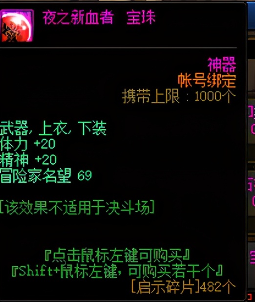 DNF：名望值不夠？這些超高性價比附魔一定不要錯過