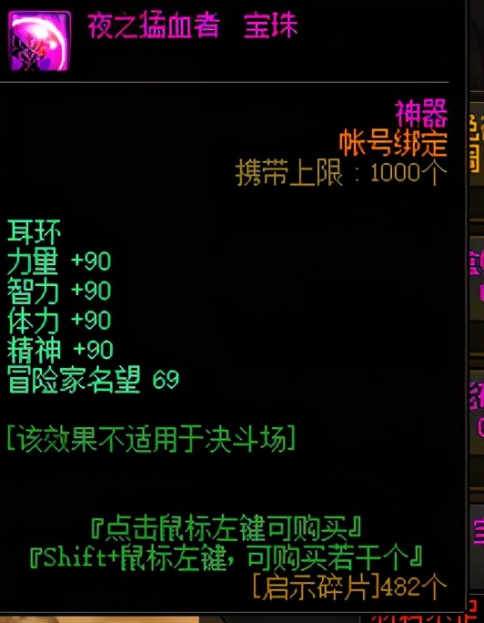 DNF：名望值不夠？這些超高性價比附魔一定不要錯過