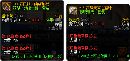 DNF：完美徽章能提升多少力量和物攻？盤點完美徽章下的提升