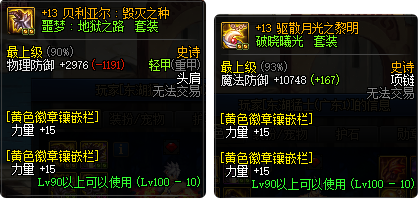 DNF：完美徽章能提升多少力量和物攻？盤點完美徽章下的提升