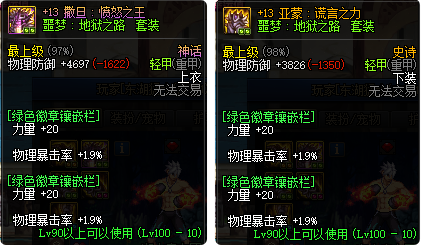 DNF：完美徽章能提升多少力量和物攻？盤點完美徽章下的提升