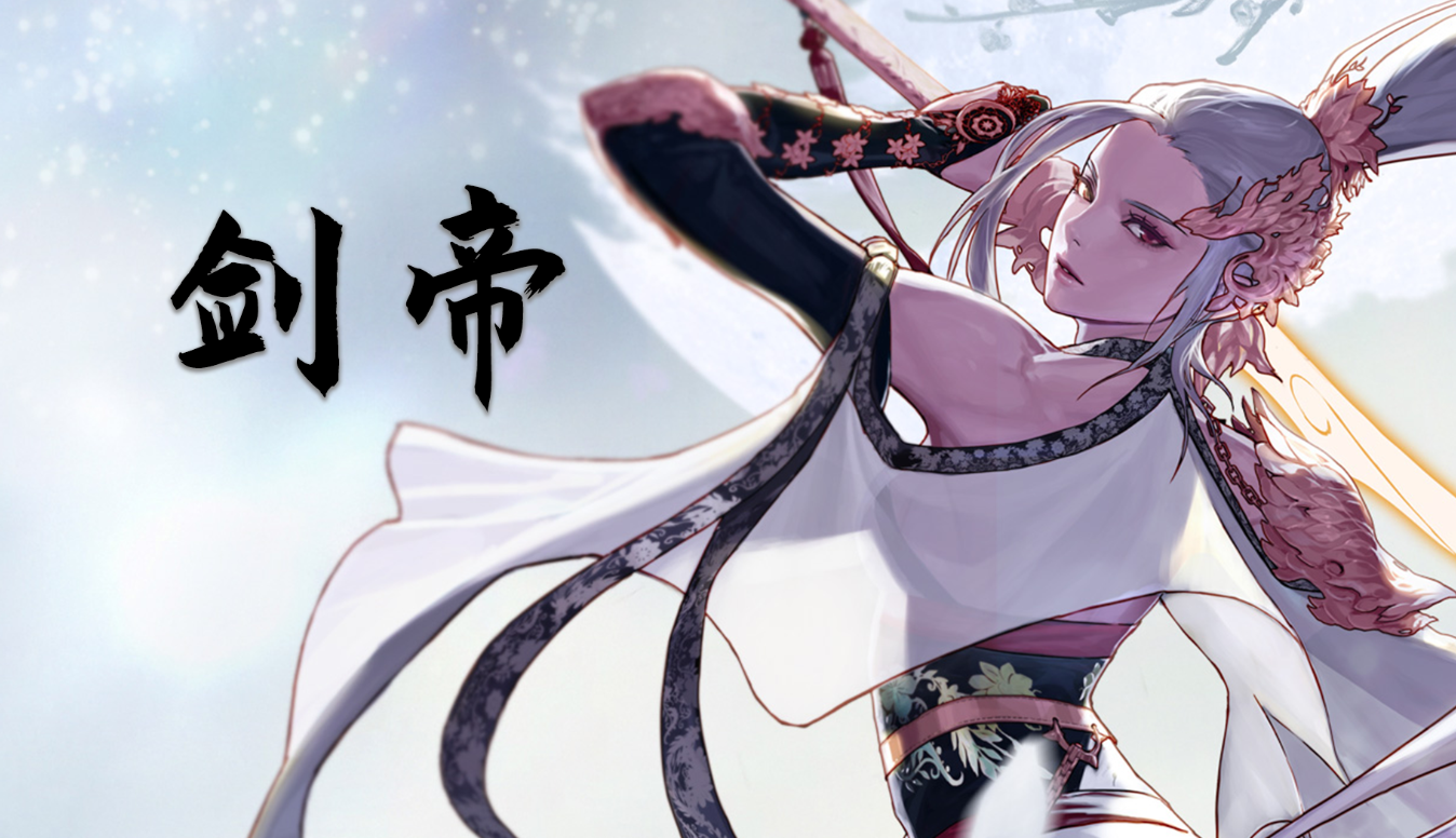 DNF：詳解劍帝100級(jí)版本裝備選擇和技能加點(diǎn)，新手如何快速入門(mén)？